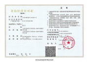 申穗食品流通许可证